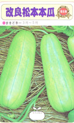 改良松本本瓜