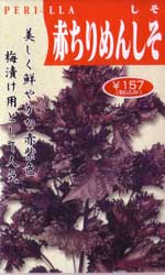 赤ちりめんしそ