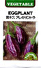紫ナス　アレキサンドラ