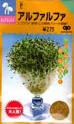 アルファルファ