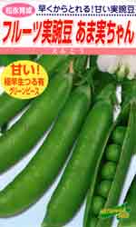 フルーツ実豌豆　あま実ちゃん