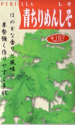 青ちりめんしそ