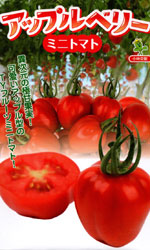 アップルベリー