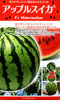 アップルスイカ