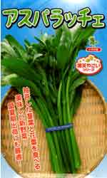 アスパラッチェ