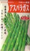 アスパラガス