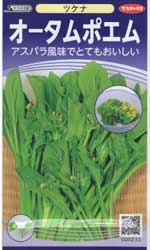 オータムポエム