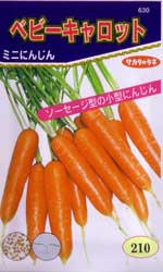 ベビーキャロット