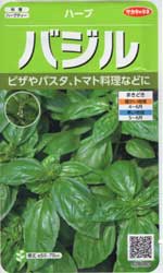 バジル