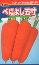 べによし五寸