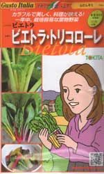 ビエトラ・トリコローレ