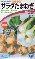 サラダたまねぎ