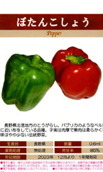 ぼたんこしょう