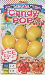 CandyPop（キャンディポップ）　シトロン