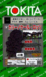 カリーノケール・ロッソ