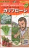 カリフローレ