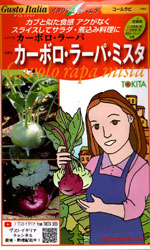 カーボロ・ラーパ・ミスタ