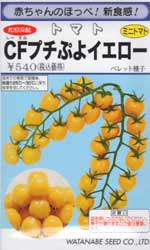 CFプチぷよ　イエロー