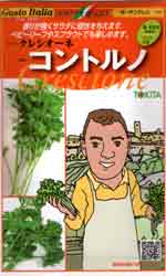 コントルノ（クレソン）
