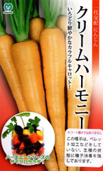 クリームハーモニー