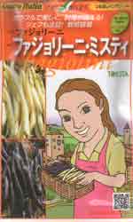 ファジョリーニ・ミスティ