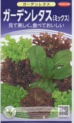 ガーデンレタス