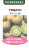 グリーントマト