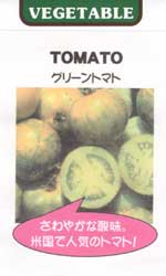 グリーントマト