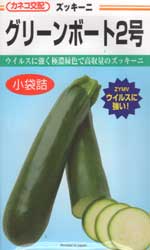 グリーンボート2号