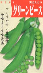 グリーンピース