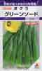 グリーンソード