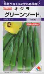 グリーンソード