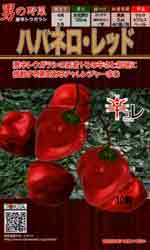 ハバネロ・レッド