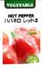 ハバネロ　レッド2