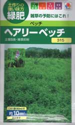 ヘアリーベッチ