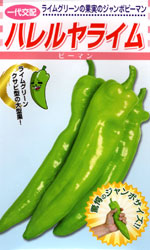 ハレルヤライム