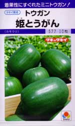 姫とうがん