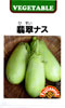 翡翠ナス