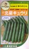 北星キュウリ