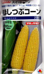 ほしつぶコーン