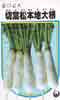 切葉松本地大根