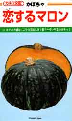恋するマロン