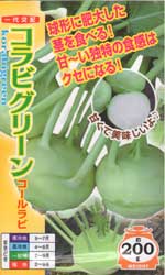 コラビグリーン