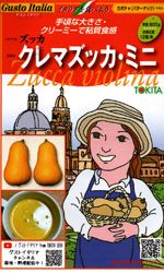 クレマズッカ・ミニ