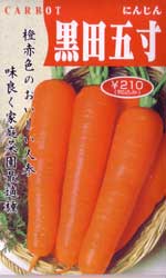 黒田五寸（育成会）