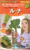 ルナ
