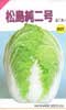 松島純二号