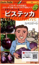 メランツァーネ・ビステッカ　スペリオーレ