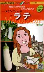 メランツァーネ・ラテ