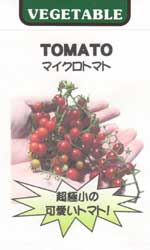 マイクロトマト